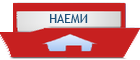 Търси наеми